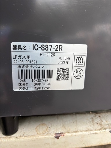中古 Paloma ガスコンロ IC-S87-2R   LPガス用