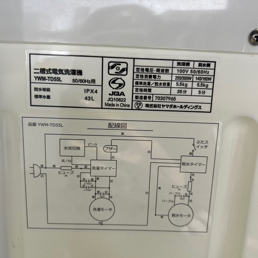二層式洗濯機　2025年製　ヤマダ商品　24