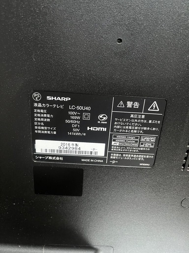 シャープ50インチ　液晶テレビ