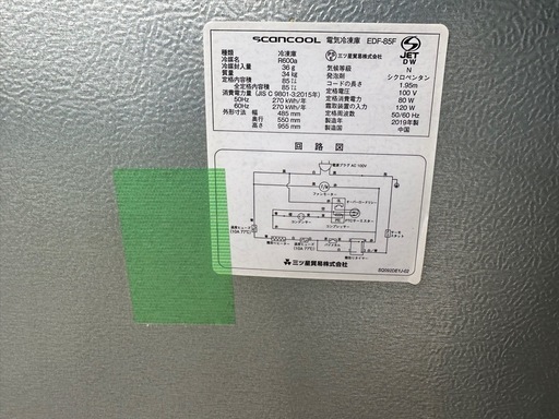 冷凍庫　EDF85F ホームフリーザー　2019年製