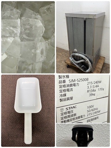 パナソニック　Panasonic　業務用　全自動製氷機　キューブアイス　厨房　飲食店　SIM-S2500B
