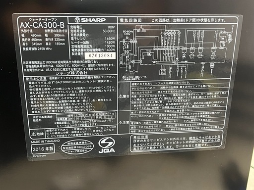 2016年製 シャープ ヘルシオ AX-CA300-B ウォーターオーブン