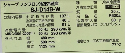 シャープ　 2ドア冷蔵庫　SJ−D14B  リサイクルショップ宮崎屋　佐土原店　26.4.10