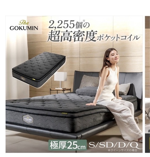マットレス　ゴクミン　　シングル、ダブルセット