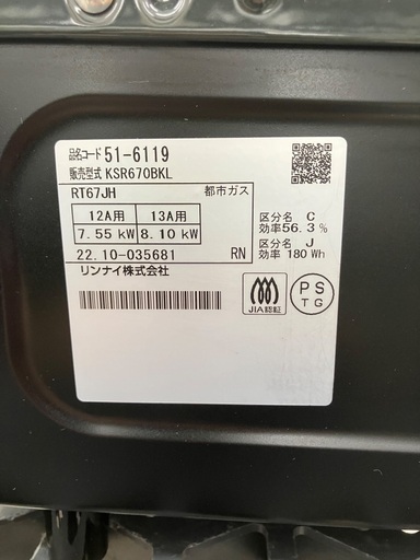 【トレファクマーケット千葉おゆみ野店】ご来店いただける方限定！Rinnaiの都市ガステーブルのご紹介です！ トレファクマーケット千葉おゆみ野店】ご来店いただける方限定！Rinnai