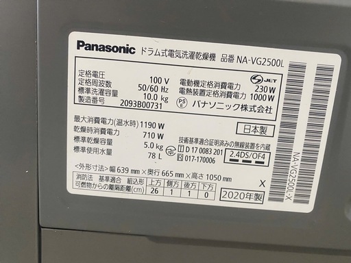 NO B998?福岡市内配送設置無料✨?ドラム式洗濯乾燥機 Cuble(キューブル) プレミアムステンレス NA-VG2500L-X 
