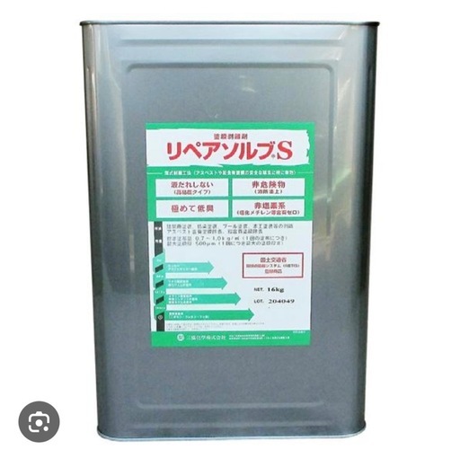 三協化学リペアソルブ剥離剤
