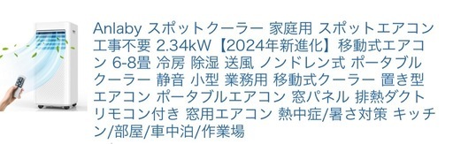 急募】スポットクーラー（2024年7月購入）13,000円 (katz) 太閤通の 