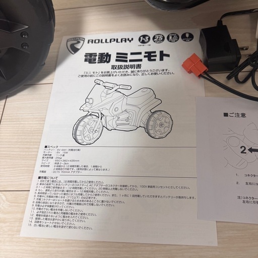 トイザらス 電動ミニモト 三輪バイク AVIGO 充電式 動作確認済み 美品