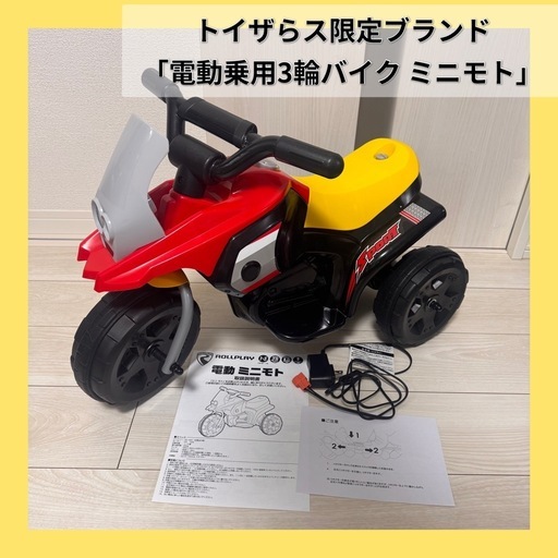 トイザらス 電動ミニモト 三輪バイク AVIGO 充電式 動作確認済み 美品