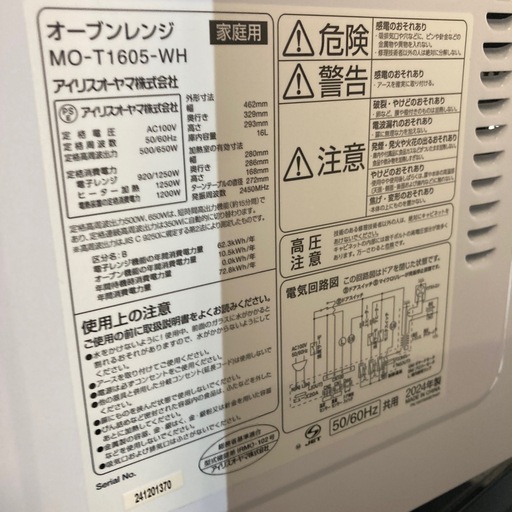 【ジモティー割】アイリスオーヤマ 2024年製 オーブンレンジ（ID2044）