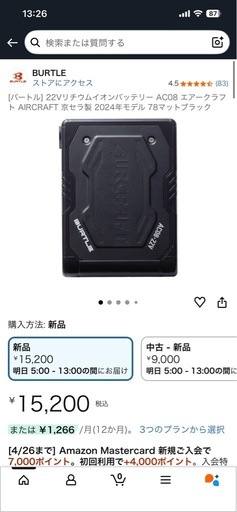 空調服バッテリー　22v