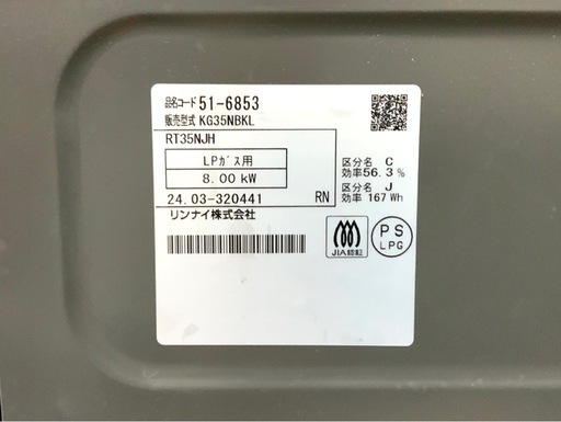 決まりました【洗浄清掃済み】 美品 リンナイ LPガステーブル KG35NBK 8.00kW 24年製 グリル未使用 幅56×奥行46×高さ23cm