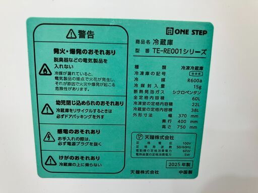 ONESTEP 2ドア冷蔵庫 TE-RE001