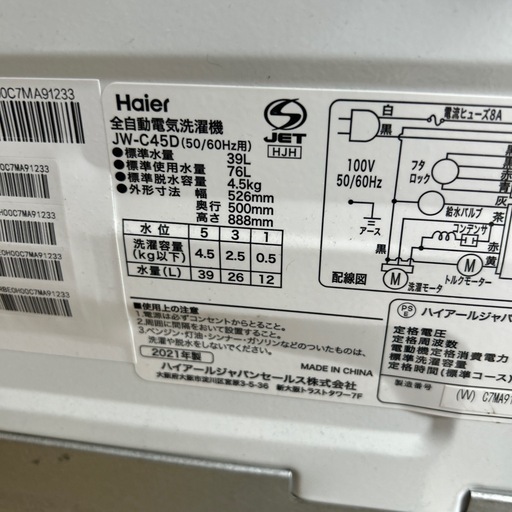 【2021年】全自動電気洗濯機　ハイアール