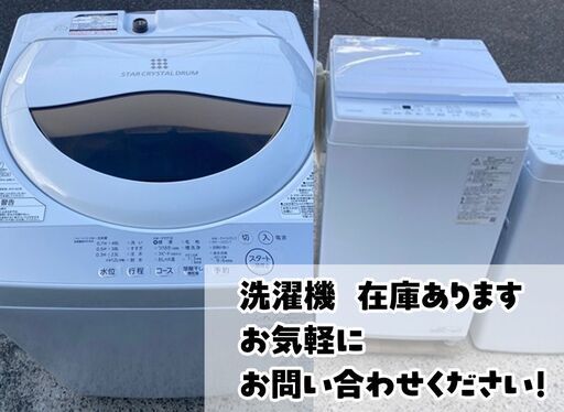 洗濯機、冷蔵庫、その他家電・家具など多数　配達可