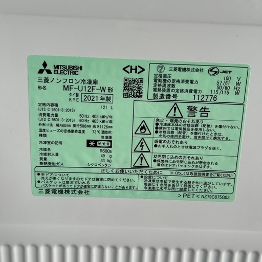 冷凍庫　三菱　2021年製　121L 　25