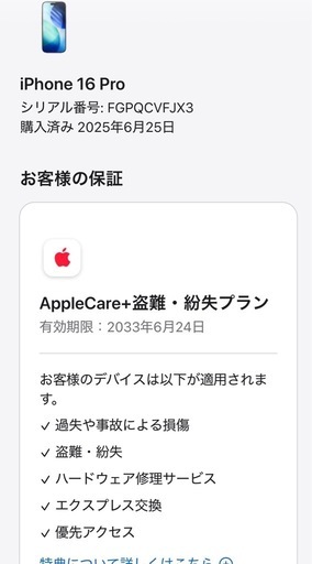 携帯電話/スマホ iPhone16pro 256GB