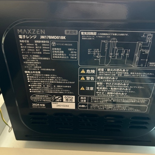 電子レンジ
