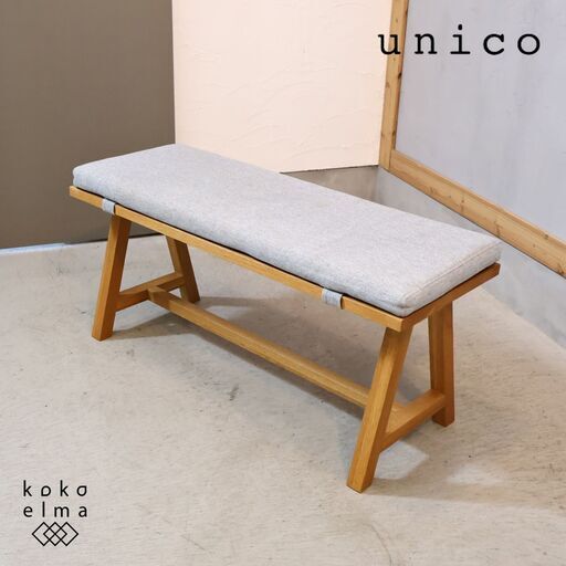 unico(ウニコ)のELEMT(エレムト)シリーズのベンチスツール。レトロなデザインはシンプルでいてどこかモダンさを感じるデザインです！北欧スタイルやナチュラルモダンにおススメ♪