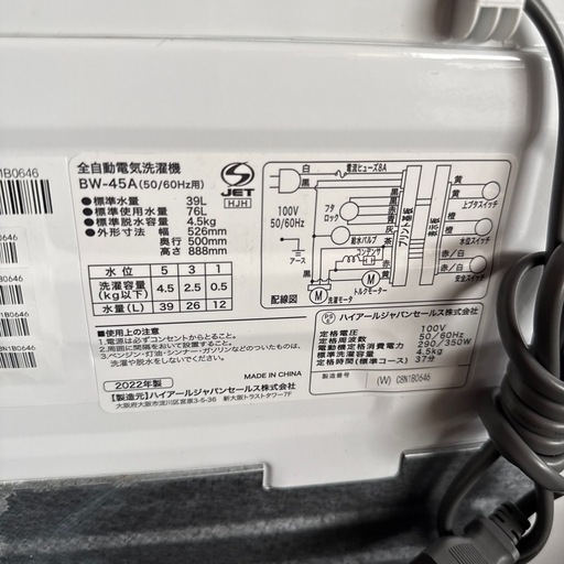 配達応談 2022年 ハイアール4.5kg 全自動洗濯機 BW-45A チェック?