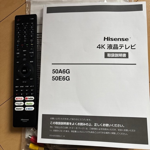 【決まりました】ハイセンス50インチテレビ