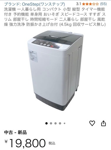 [取引中][美品] 4.5kg 洗濯機 一人暮らし