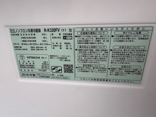 日立 ノンフロン3ドア冷凍冷蔵庫　R-K320FV 2016年製