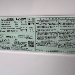 日立 ノンフロン3ドア冷凍冷蔵庫　R-K320FV 2016年製の画像