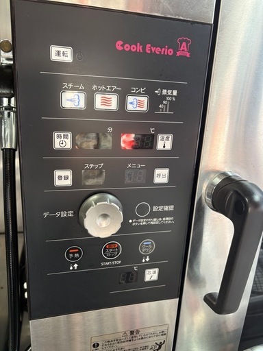 ホシザキ　スチコン