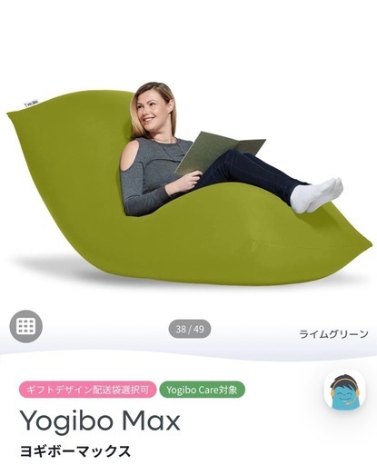 新品  yogibo Max ヨギボー