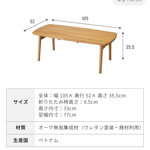 【4/12まで】センターテーブル 折りたたみ オーク