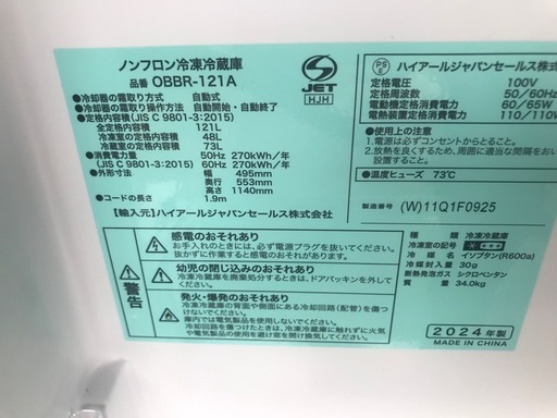 2024年冷蔵庫