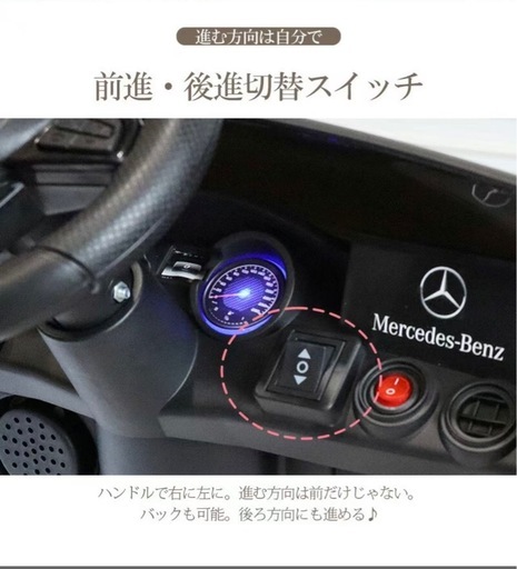 乗用玩具　ベンツ