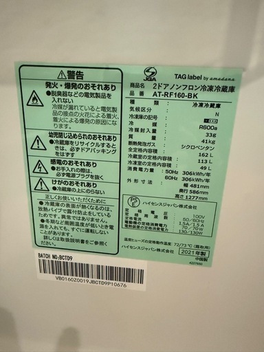 AT-RF160-BK 冷蔵庫 162L