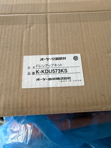 ドレンアップキット K-KDU573KS オーケー器材