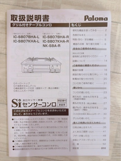 Paloma グリル付きテーブルコンロ