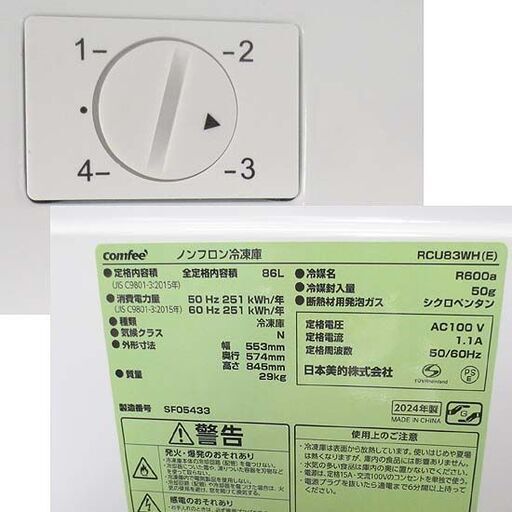 2024年製 COMFEE' 冷凍庫 86L 前開き 温度調節4段階 高さ84.5㎝ コンパクト  小型 スリム ストッカー 家庭用  RCU83WH ホワイト 札幌 北20条店