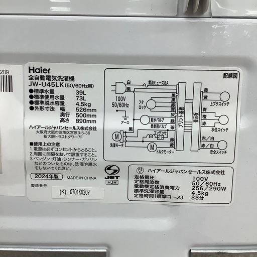 【来店いただける方限定】全自動洗濯機【トレファク摂津店】