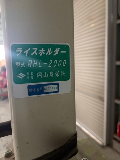 ライスホルダー PHL-2000（2台