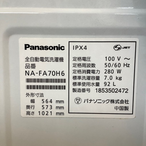【来店いただける方限定】全自動洗濯機【トレファク摂津店】