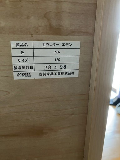 【美品】キッチンボード