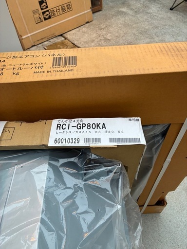 A5 日立 3馬力 パッケージエアコン 2024年12月製 RAS-GP80RSHJ3 RCI -GP80KA PC-ARFG3 ルームエアコン 新古品