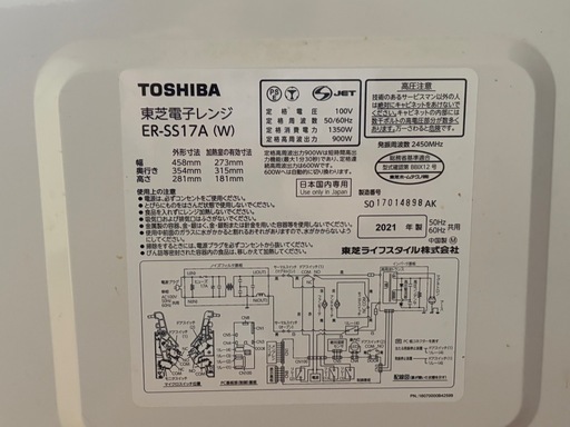 TOSHIBA    電子レンジ