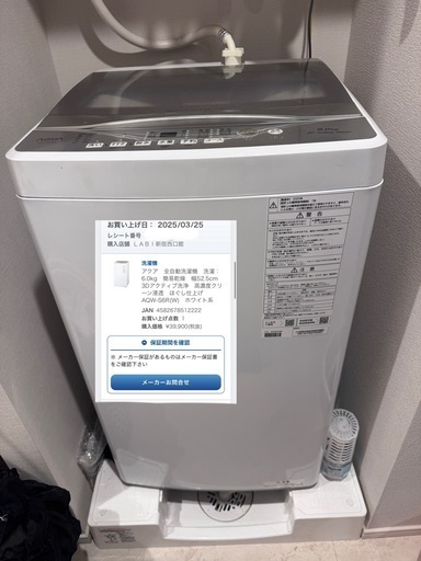 全自動洗濯機