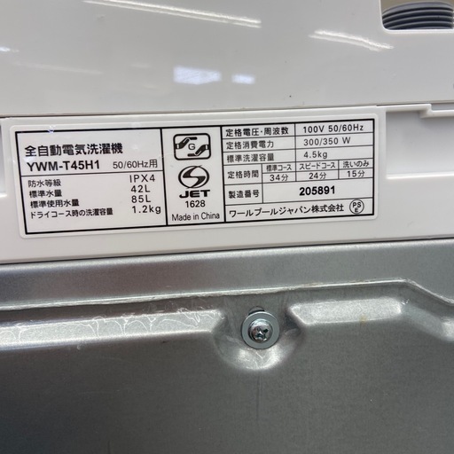 YAMADA 4.5kg 全自動洗濯機【リサイクルフカツ岡崎倉庫店】260410YS-2