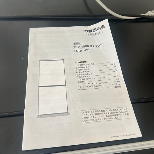 2021年製！　ニトリ 106L 2ドア冷蔵庫 NTR-106BK