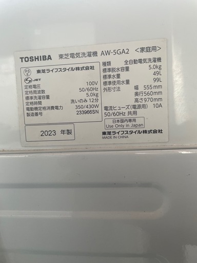 2023年製 高年式！東芝 5.0kg 全自動洗濯機 AW-5GA2 