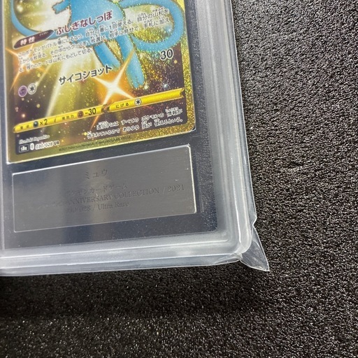 ポケモンカード ミュウ UR 25th　鑑定品 鑑定書付き
