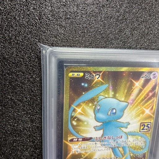 ポケモンカード ミュウ UR 25th　鑑定品 鑑定書付き